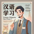 FREE Chinese Classes in Kunming!'s picture