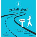 Théâtre Forum : المسرح المحگور 's picture