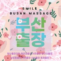 부산출장안마 .'s Photo