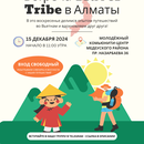 Zdjęcie z wydarzenia Travel Tribe Meeting in Almaty