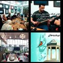 دوشنبه‌های حافظ خوانیMondays,reading Hafez's Poems's picture
