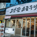 фотография Bday, BBQ and Bar Crawl in Busan