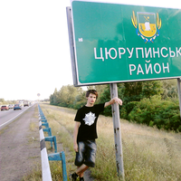 Роман Кудренко's Photo