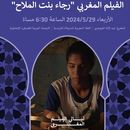Free Entry Moroccan Movie “Raja Bint El Mellah “'s picture