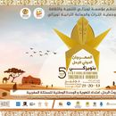 Immagine di مهرجان الدولي للرحل بتويزكي Festival Nomades