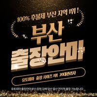 부산출장안마 .'s Photo