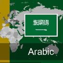 Arabisch-Deutscher Sprachaustausch's picture