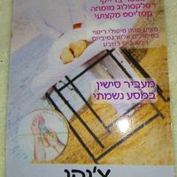 Fotos de ציקו מרציאנו