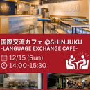 Language Exchange Cafe @Shinjuku's picture