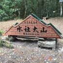 Sun Moon Lake Hike (CNY)'s picture