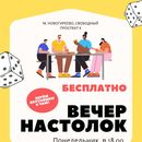 Настольные Игры's picture