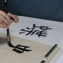 Japanese calligraphy Experience 's picture