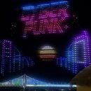 Drone Show & Dinner Together ! ? 🍴's picture