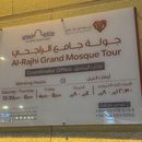 Al Rajhi Grand Mosque Tour's picture