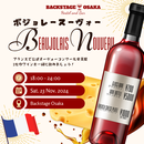 Drink Beaujolais Nouveau at my bar in Osaka's picture