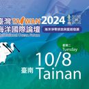 Immagine di 2024 Taiwan International Ocean Forum