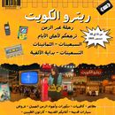 Retro Kuwait Event's picture