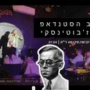 Stand up Shama bar [Hebrew]'s picture