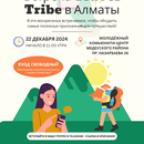 Travel Tribe Meeting in Almaty's picture