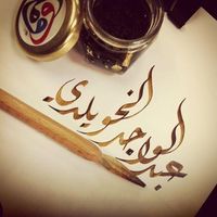 Fotos de عبدالواجد الخويلدي