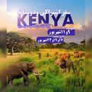 سفر اشتراکی کنیا's picture