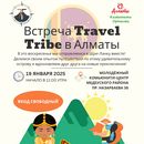 Travel Tribe Meeting的照片