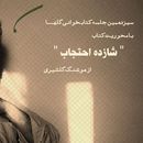 سیزدهمین جلسه کتابخوانی گلهـــا 's picture