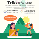 Travel Tribe Meeting in Astana's picture