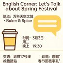 JaM Qingpu English Corner's picture