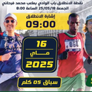 🏃‍♂️ 5K Fun Race 🇩🇿's picture