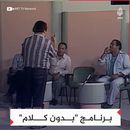 نلعب بدون كلام ( أفلام )'s picture