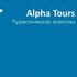 Alpha tours KG的照片