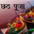 Chhath Puja 's picture