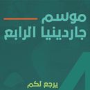 Gardenia Season 4 Event's picture