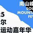 Immagine di KENDAL CHINA OUTDOOR FESTIVAL