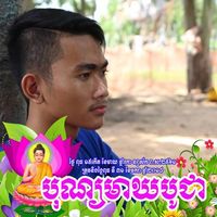 Photos de Chymann Loeurng