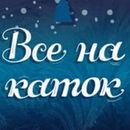 THE ICE RINK's picture