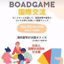 International exchange boardgame event's picture