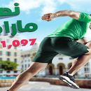 Semi Marathon Alger Centre的照片