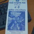 Marathi Natak 的照片