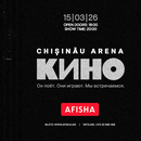 2026.03.15-17. Группа Кино в Кишинёве!'s picture