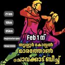 Thrissur Coastal Marathon's picture